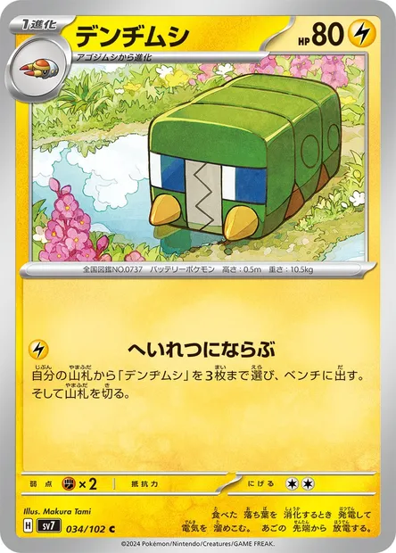 Chrysapile, carte Pokémon SV7 034 — extension Stellar Miracle