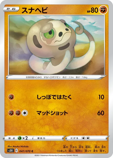 Silicobra, Pokémon card S5R 047 — Rapid Strike Master set