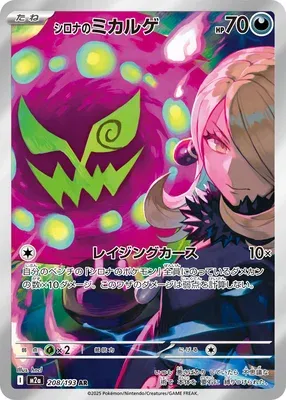 Cynthia's Spiritomb, Pokémon card M2a 208 — Mega Dream ex set