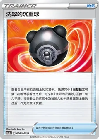 Masse Ball de Hisui, carte Pokémon CS5.5C 060 — extension Shadow of Glory