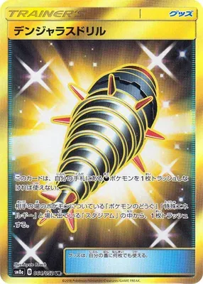 Dangerous Drill, Pokémon card SM8a 064 — Dark Order set