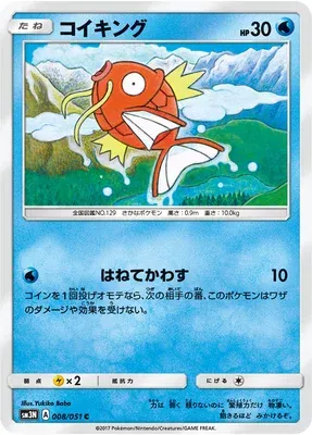 Magicarpe, carte Pokémon SM3N 008 — extension Light-Devouring Darkness