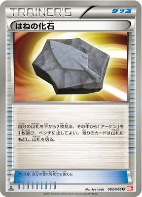 Fossile Plume, carte Pokémon BW2 062 — extension Red Collection