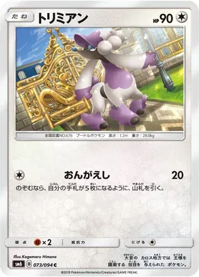 Furfrou, Pokémon card SM6 073 — Forbidden Light set
