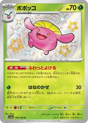Skiploom, Pokémon card SV4a 196 — Shiny Treasure ex set