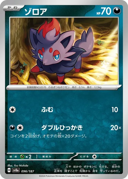 Zorua, Pokémon card SV8a 096 — Terastal Festival ex set