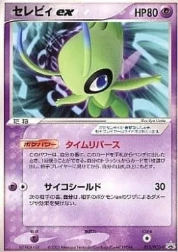 Celebi ex, Pokémon card PCG-P 052 — PCG Promos set