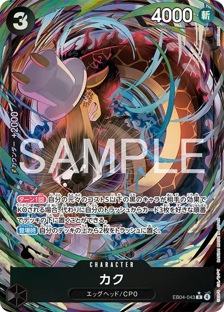 Kaku, One Piece card EB04-043 JAP — エクストラブースター EGGHEAD CRISIS set