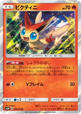 Victini, carte Pokémon SM2K 008 — extension Islands Await You
