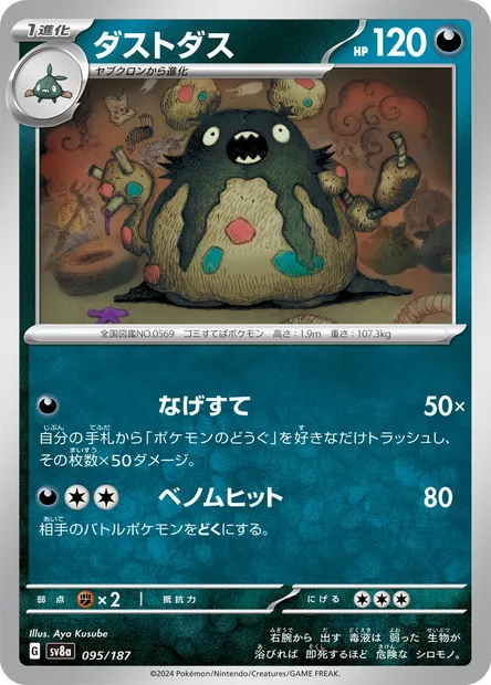 Garbodor, Pokémon card SV8a 095 — Terastal Festival ex set