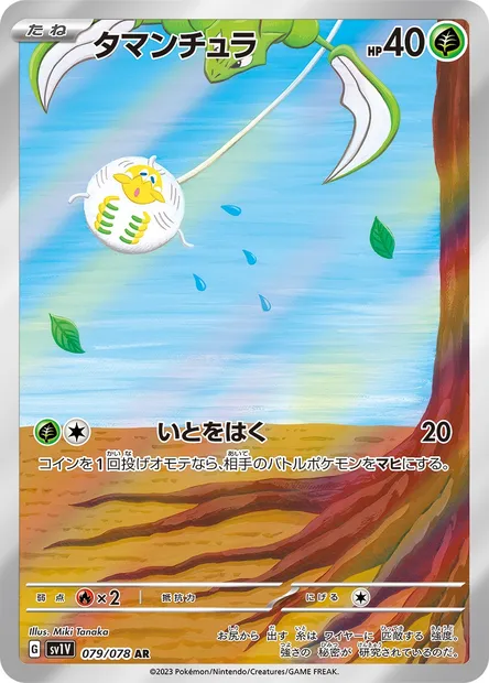 Tarountula, Pokémon card SV1V 079 — Violet ex set