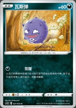 Smogo, carte Pokémon CS1.5C 027 — extension Dynamax Tactics
