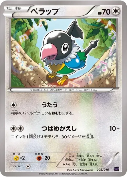 Chatot, Pokémon card SNP 003 — Noivern BREAK Evolution Pack set