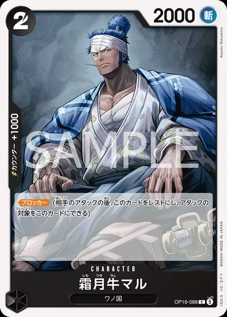 Ushimaru Shimotsuki, carte One Piece OP16-088 JAP — extension L'HEURE DE LA BATAILLE DÉCISIVE