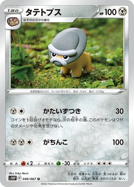 Shieldon, Pokémon card S10P 046 — Space Juggler set