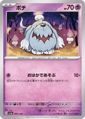 Toutombe, carte Pokémon SV4a 097 — extension Shiny Treasure ex