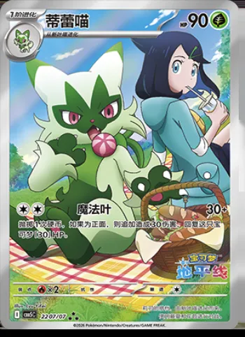 Matourgeon, carte Pokémon CBB5C 22-07 — extension Gem Pack Vol.5