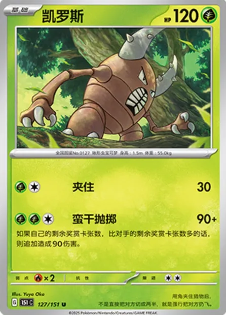Scarabrute, carte Pokémon 151C 127 — extension Collect 151
