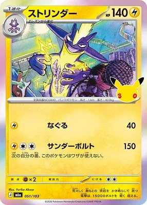 Salarsen, carte Pokémon m6a 051 — extension 30th CELEBRATION