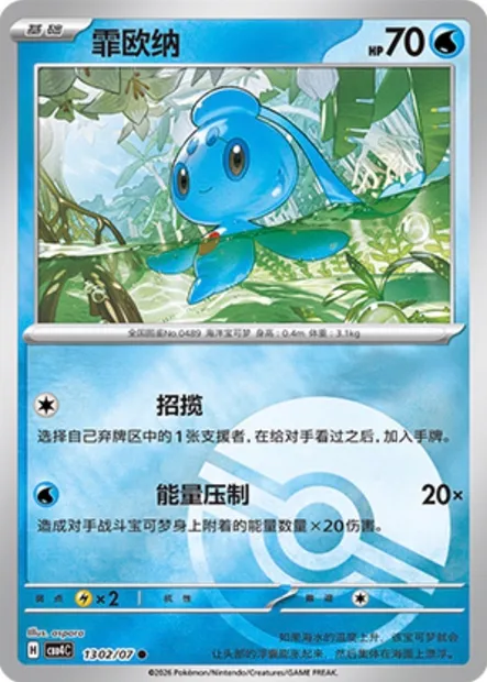 Phione, carte Pokémon CBB4C 13-02 — extension Gem Pack Vol.4