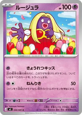 Jynx, Pokémon card M5 030 — Abyss Eye set