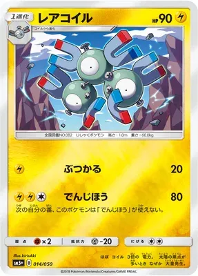Magneton, Pokémon card SM5+ 014 — Ultra Forces set