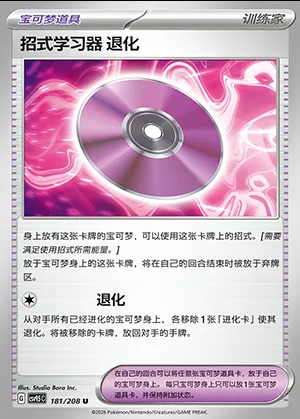 Capsule Technique : Dés-Évolution, carte Pokémon CSV9.5C 181 — extension Terastal Gathering