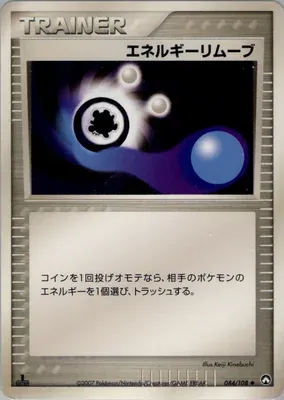 Energy Removal, Pokémon card PCG10 084 — World Champions Pack set