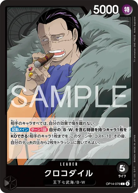 Crocodile, One Piece card OP14-079 JAP — THE AZURE SEA’S SEVEN set