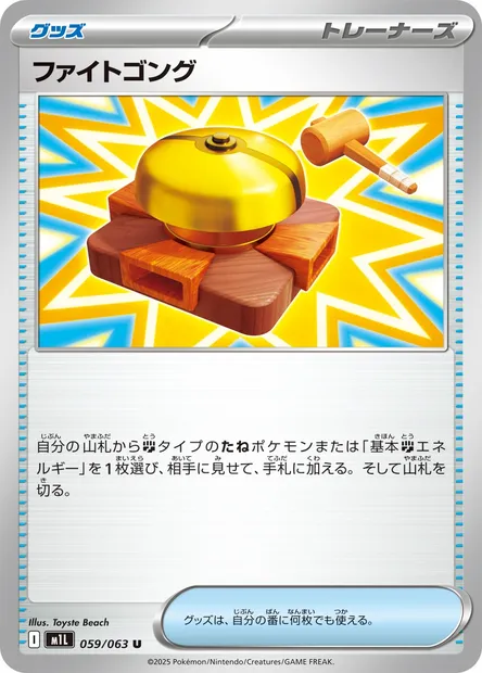 Fighting Gong, Pokémon card m1L 059 — Mega Brave set