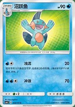Flobio, carte Pokémon CSM1cC 023 — extension Storming Emergence - Abundant