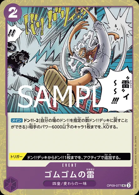 Gum-Gum Lightning, One Piece card OP09-077 JAP — EMPERORS IN THE NEW WORLD set