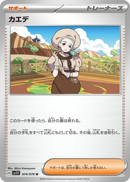 Katy, Pokémon card SV1V 074 — Violet ex set