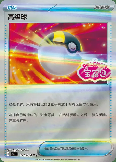 Mega Ball, carte Pokémon CBB1C 17-03 — extension Gem Pack Vol.1