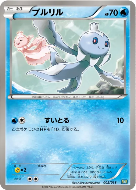 Viskuse, carte Pokémon BKB 002 — extension Black Kyurem EX Battle Strength Deck