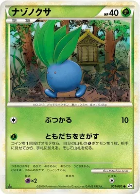 Oddish, Pokémon card L2 001 — Reviving Legends set