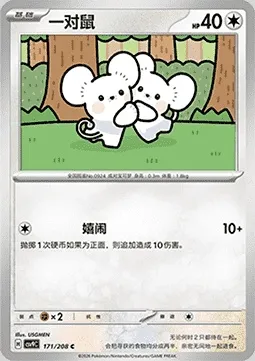 Compagnol, carte Pokémon CSV9C 171 — extension Stellar Crystal