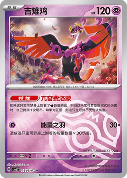 Favianos, carte Pokémon CBB6C 28-05 — extension Gem Pack Vol.6