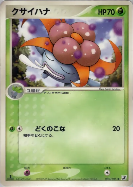 Gloom, Pokémon card PCG4 002 — Golden Sky, Silvery Ocean set