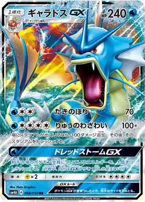 Gyarados-GX, carte Pokémon SM4A 008 — extension Ultra Dimensional Beast