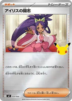 Esprit Combatif d'Iris, carte Pokémon MF 034 — extension 30th CELEBRATION Premium Deck Set - Espeon & Umbreon