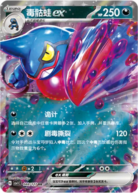 Coatox-ex, carte Pokémon CSV1C 088 — extension Eternal Birth