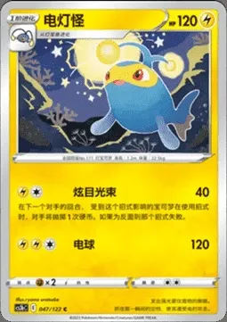 Lanturn, Pokémon card CS3bC 047 — Primordial Martial Arts - Torrent set