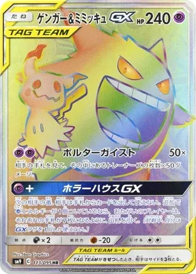 Gengar & Mimikyu-GX, carte Pokémon SM9 113 — extension Tag Bolt