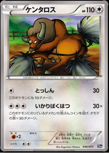 Tauros, Pokémon card 20th 046 — Starter Pack set
