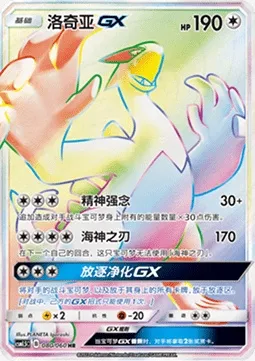 Lugia GX, Pokémon card CSM1.5C 080 — Battle Elite set