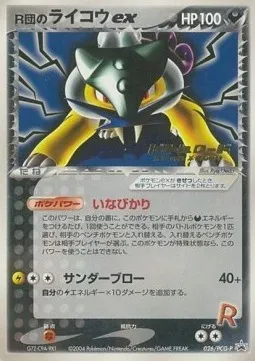 Rocket's Raikou ex, Pokémon card PCG-P 026 — PCG Promos set