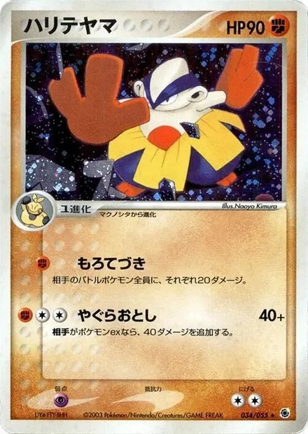 Hariyama, carte Pokémon ADV1 034 — extension ADV Expansion Pack