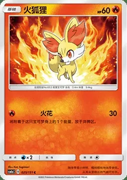 Feunnec, carte Pokémon CSM1aC 025 — extension Storming Emergence - Radiant