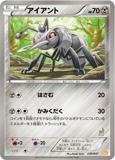 Fermite, carte Pokémon WAK 039 — extension Everyone's Exciting Battle